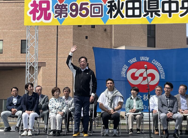 村岡敏英幹事長が第95回秋田県中央メーデーに出席