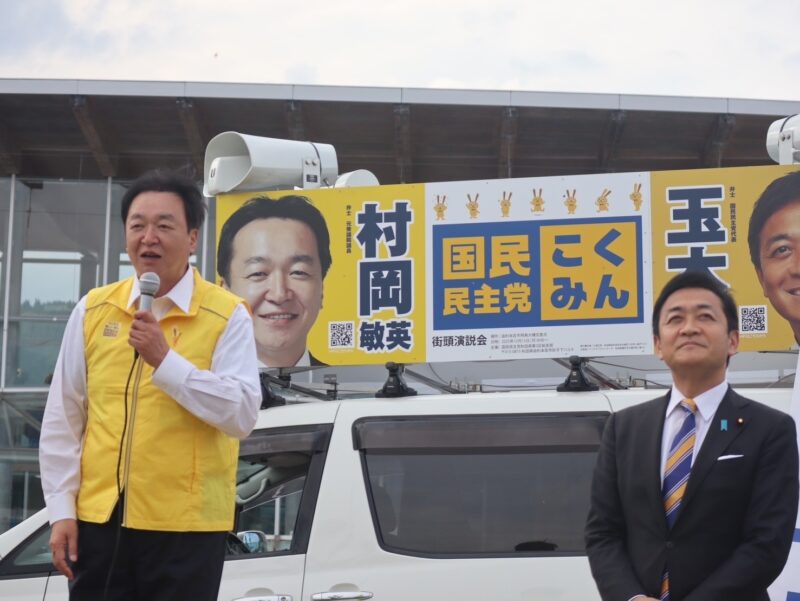 県連代表の村岡敏英３区総支部長が玉木雄一郎代表と街頭演説会を実施