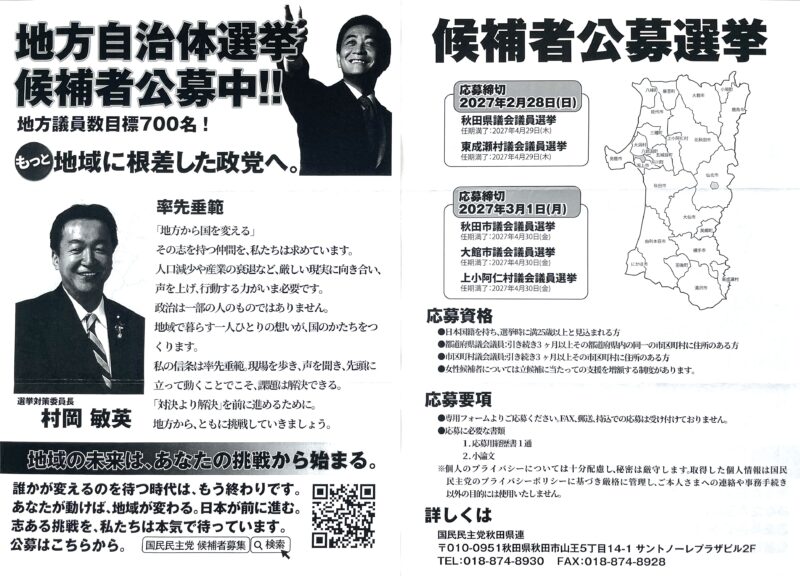 地方自治体議員選挙 候補者公募中