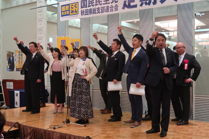 国民民主党秋田県総支部連合会２０２６年度定期大会を開催